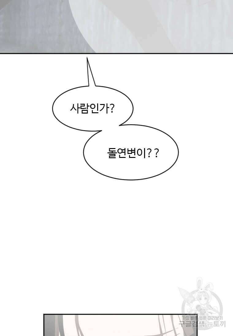 다른 세계에서 주워왔습니다 211화 75