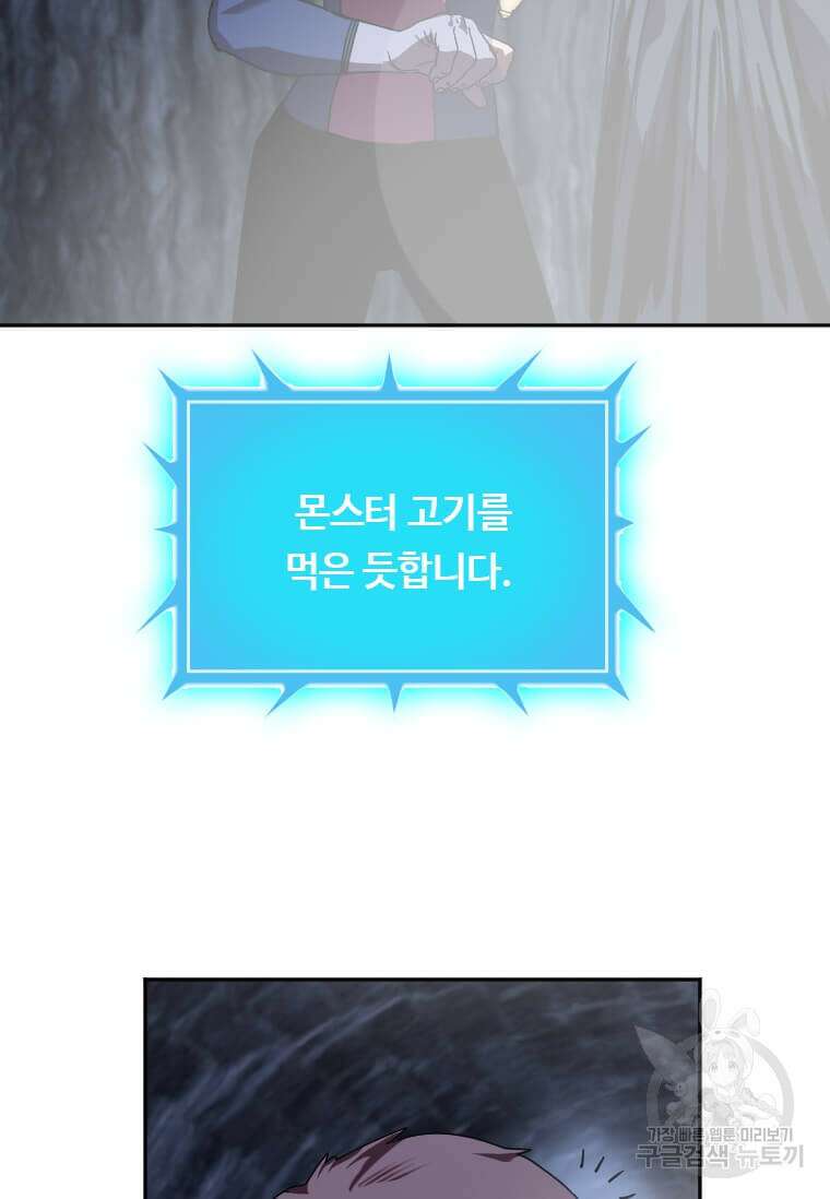 다른 세계에서 주워왔습니다 211화 86