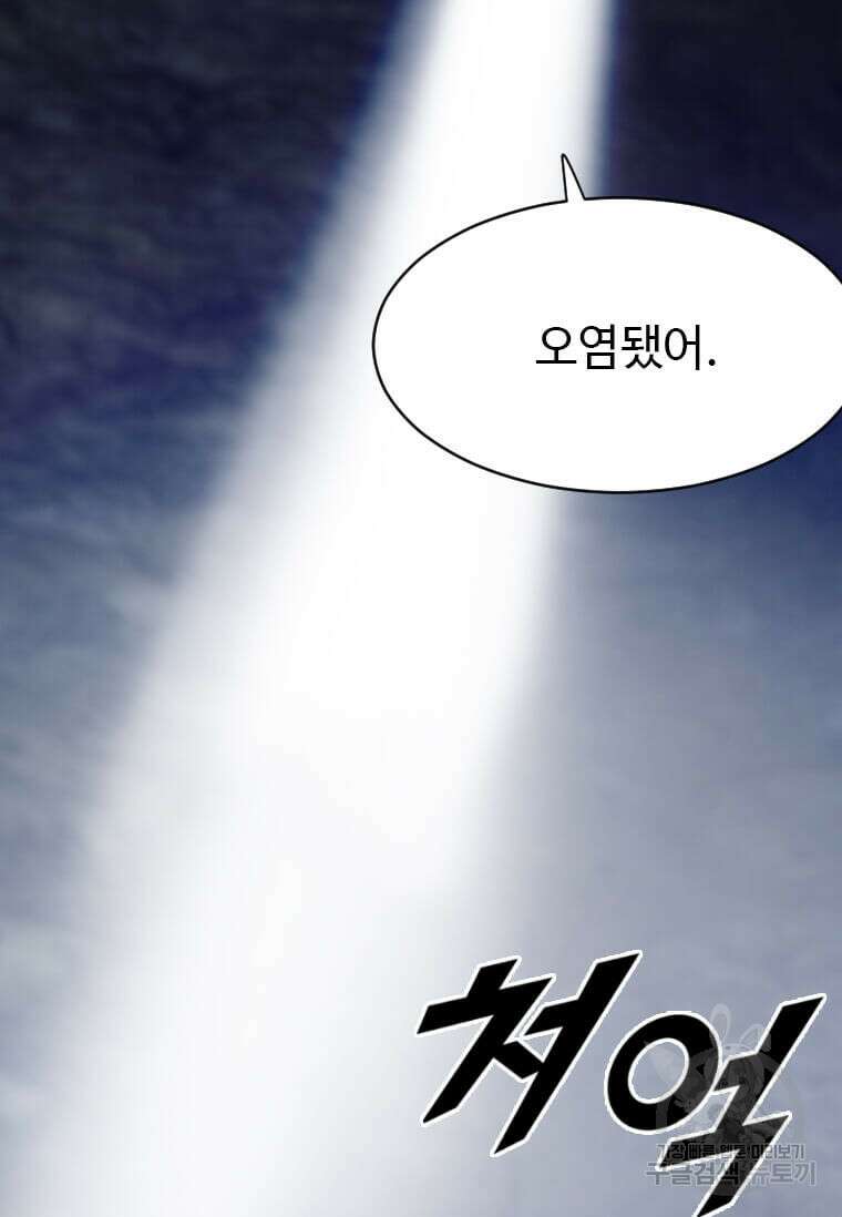 다른 세계에서 주워왔습니다 211화 97