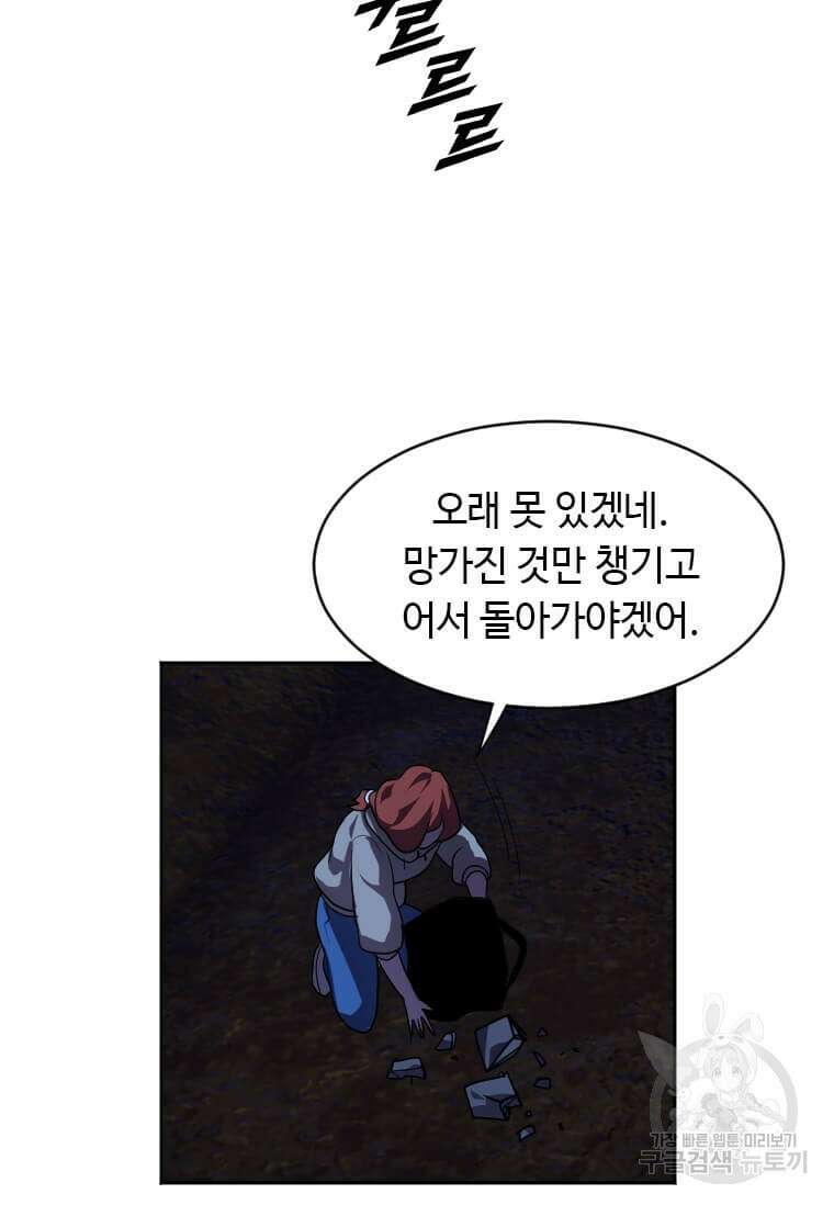 다른 세계에서 주워왔습니다 211화 107