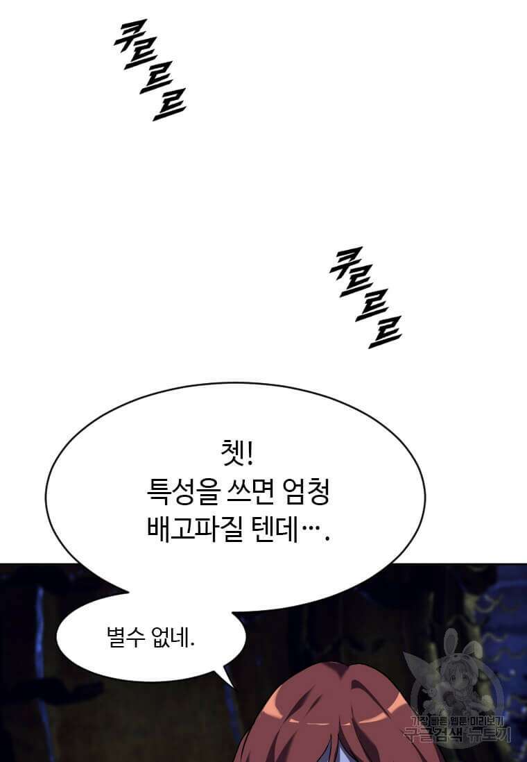 다른 세계에서 주워왔습니다 211화 108