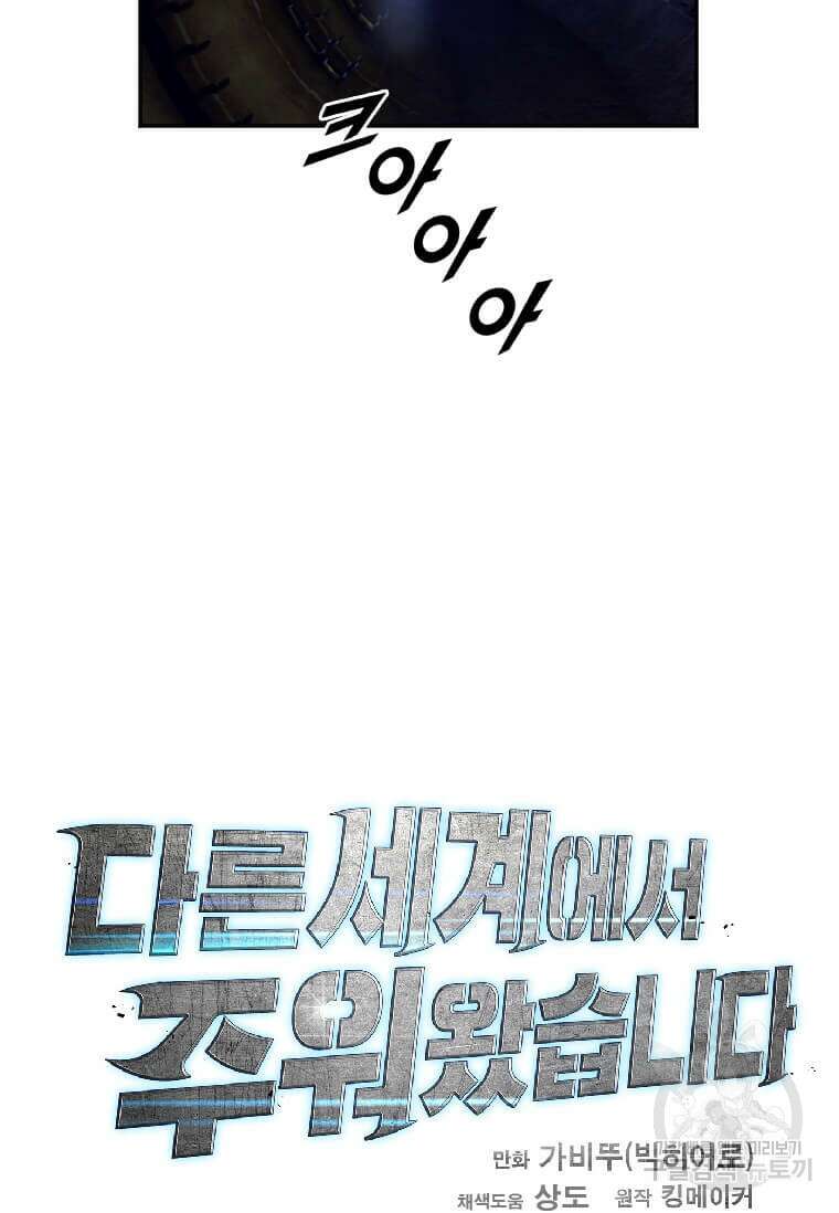 다른 세계에서 주워왔습니다 211화 112