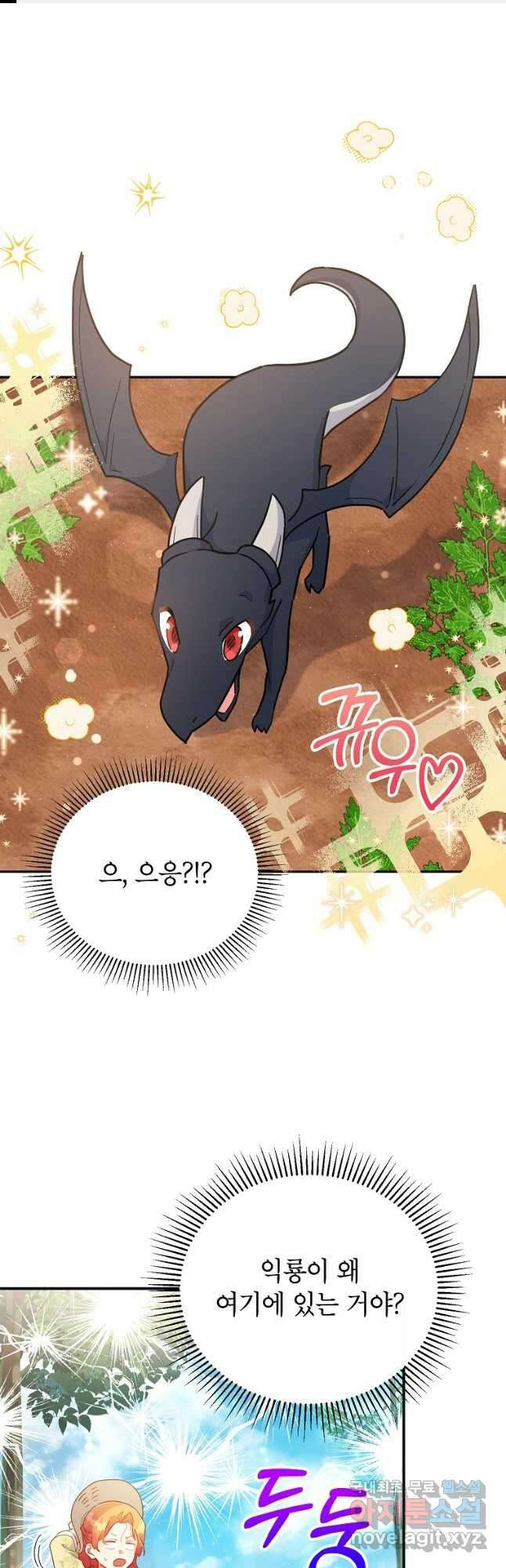꽃을 피우는 아기 가주님 30화 1