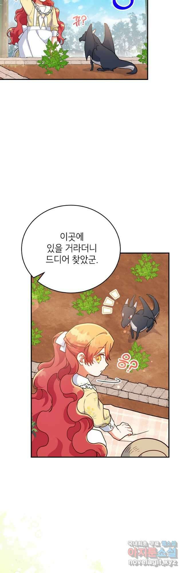 꽃을 피우는 아기 가주님 30화 2