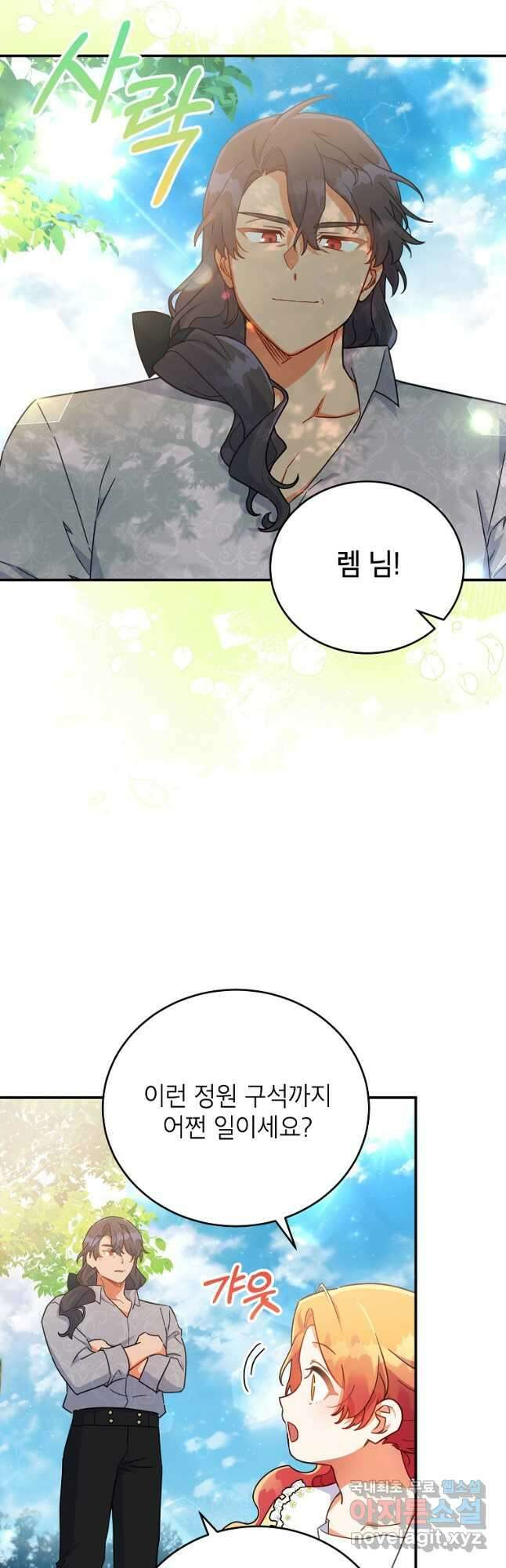 꽃을 피우는 아기 가주님 30화 3