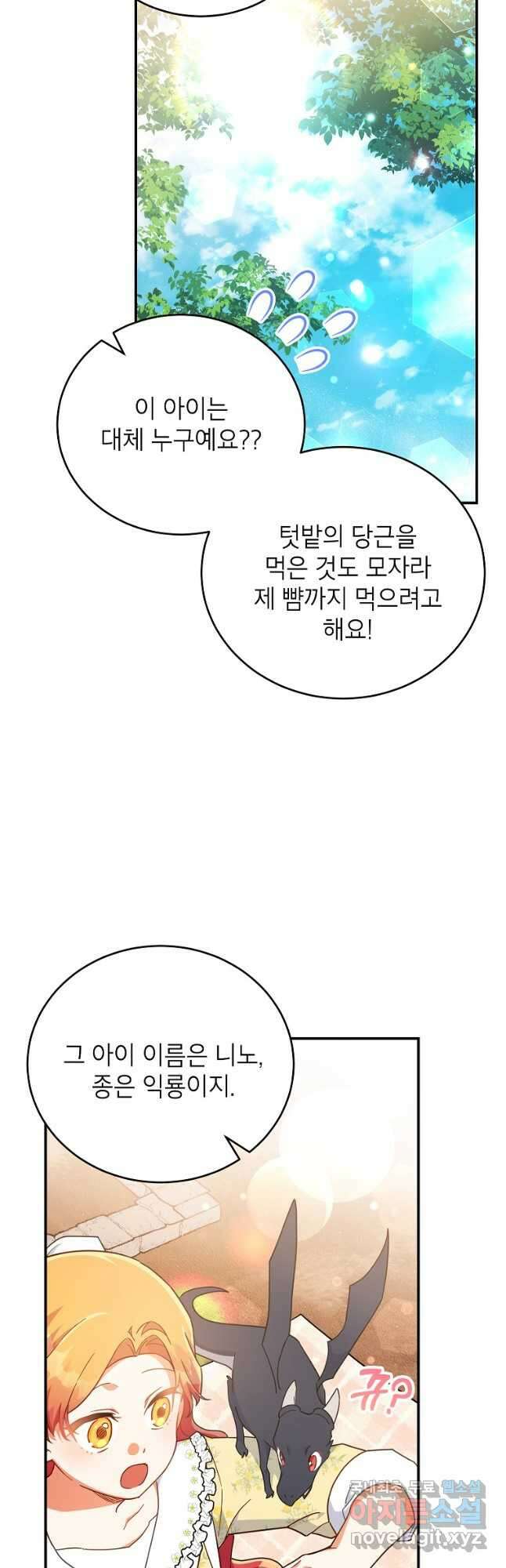 꽃을 피우는 아기 가주님 30화 9