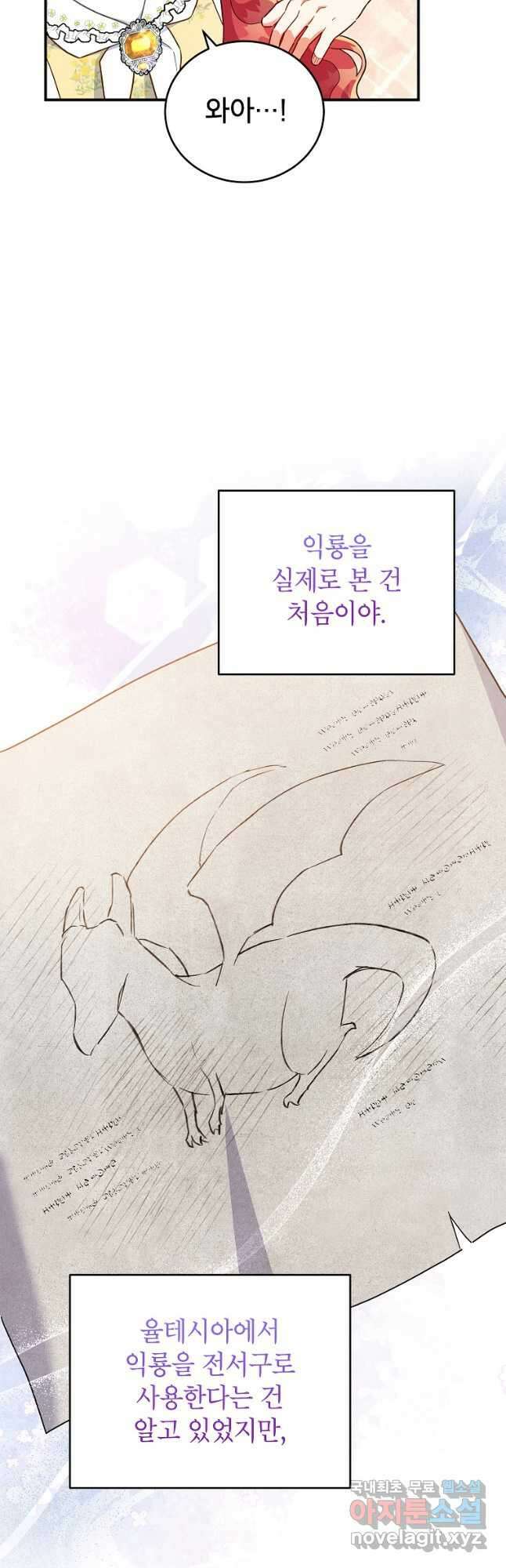 꽃을 피우는 아기 가주님 30화 10