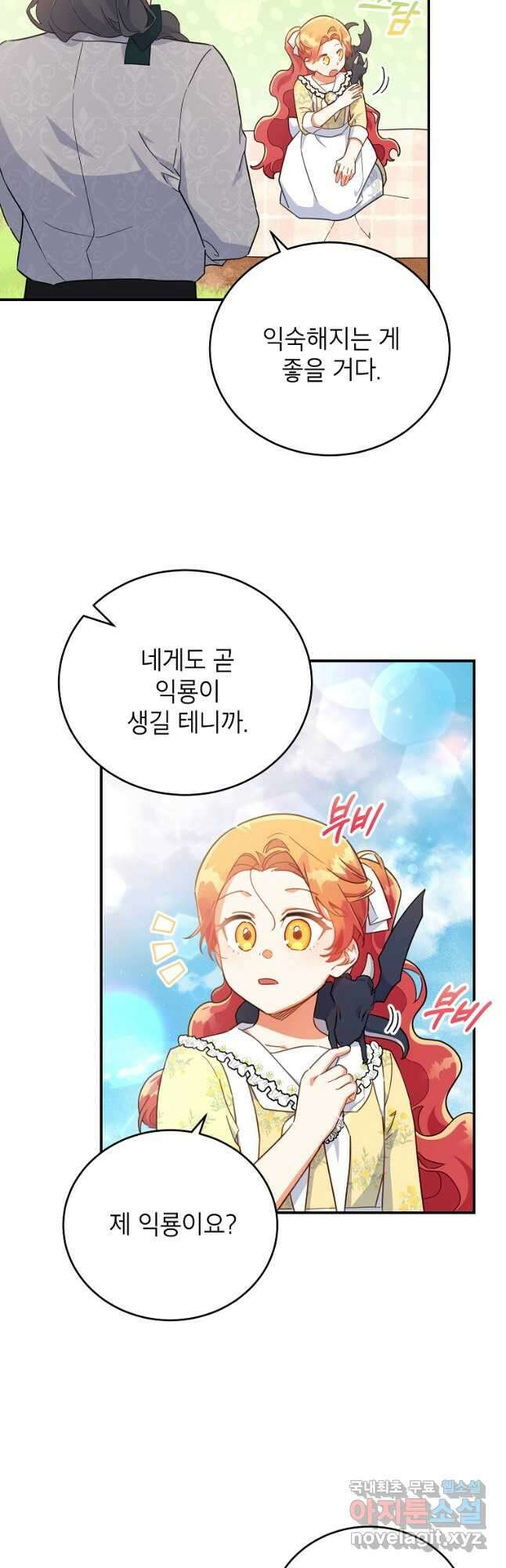 꽃을 피우는 아기 가주님 30화 12