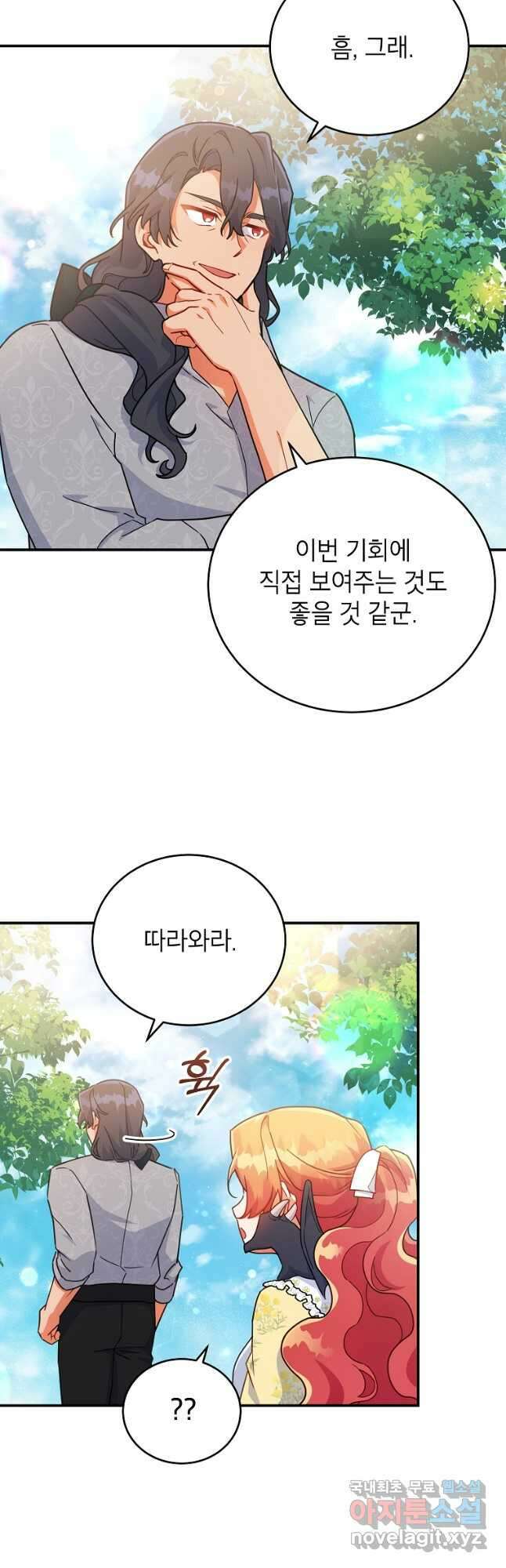 꽃을 피우는 아기 가주님 30화 13