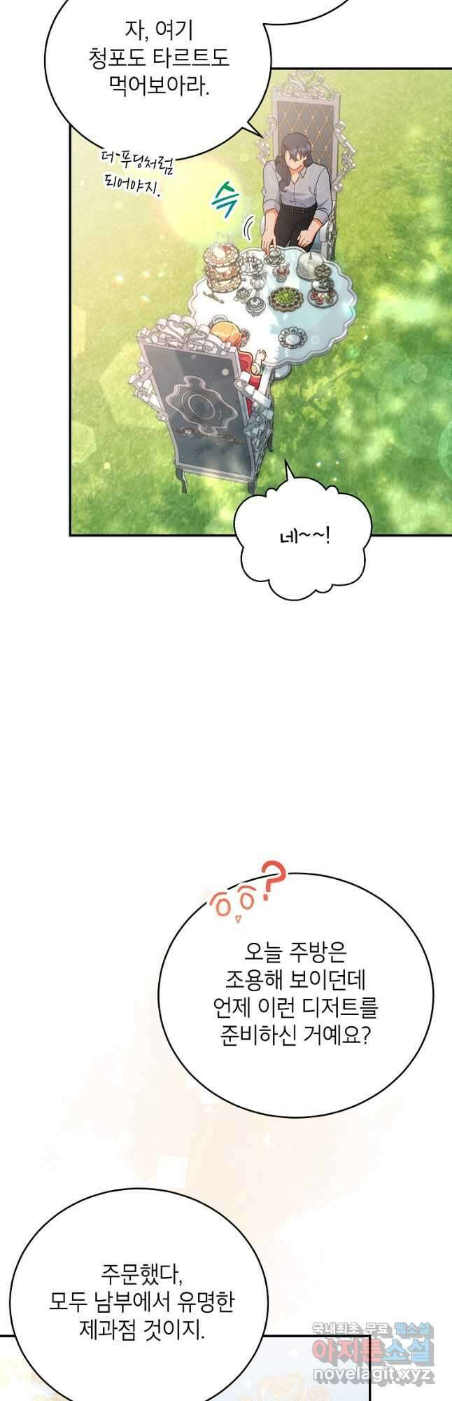 꽃을 피우는 아기 가주님 30화 17