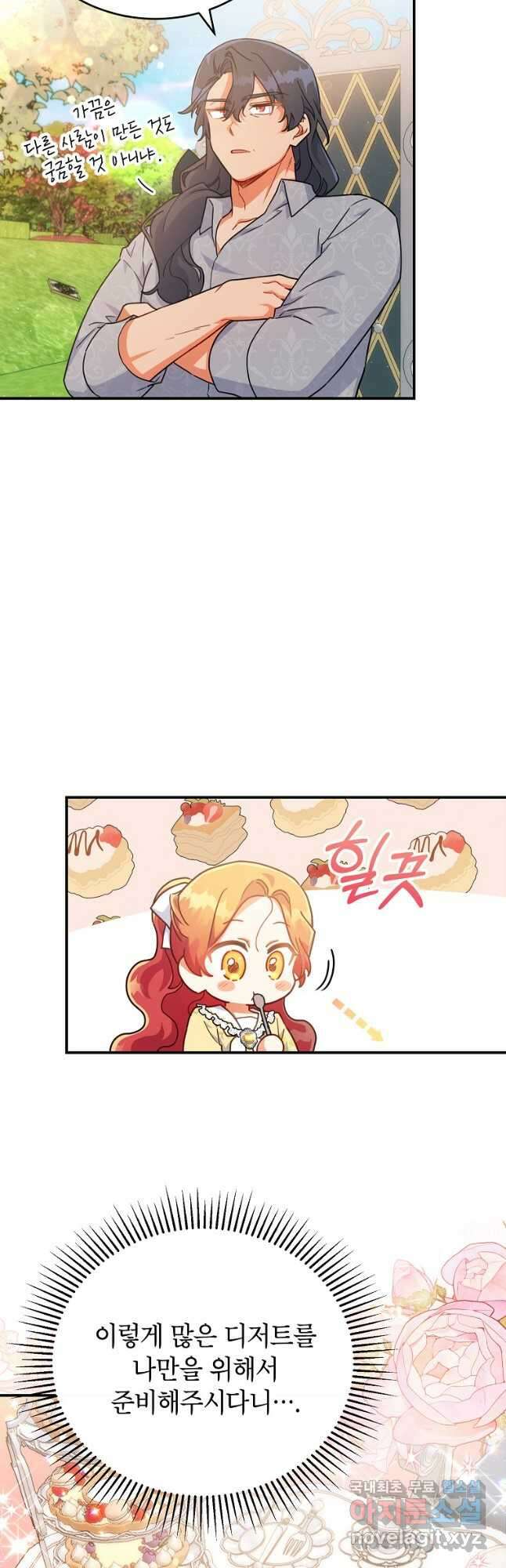 꽃을 피우는 아기 가주님 30화 18
