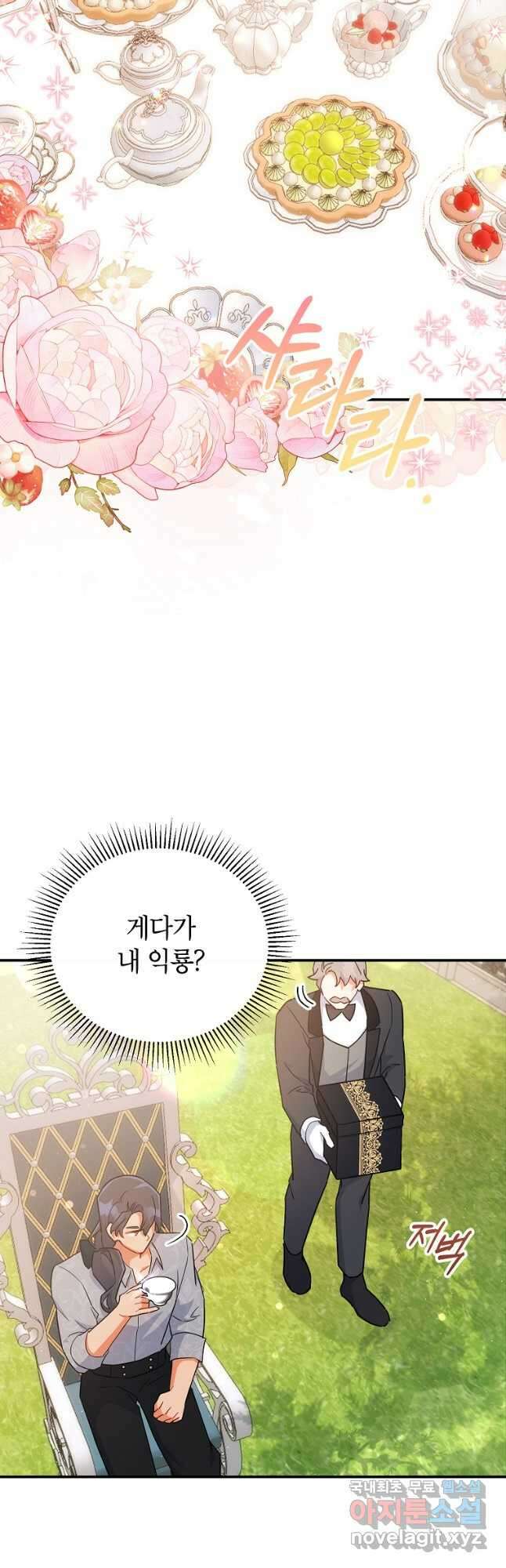꽃을 피우는 아기 가주님 30화 19