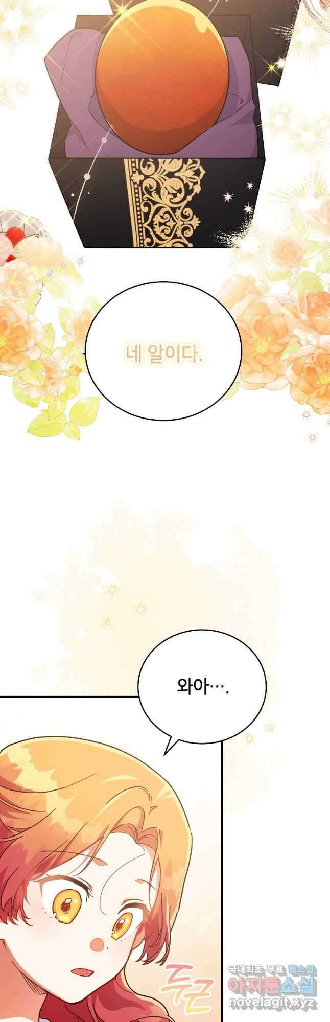 꽃을 피우는 아기 가주님 30화 21
