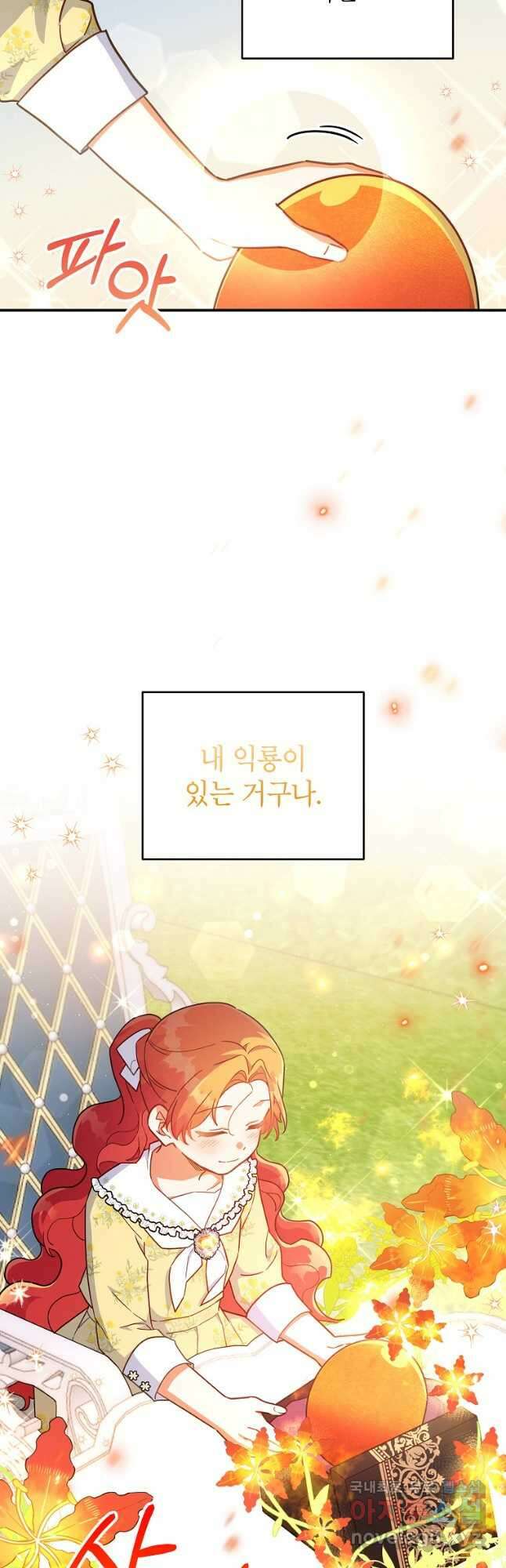 꽃을 피우는 아기 가주님 30화 23
