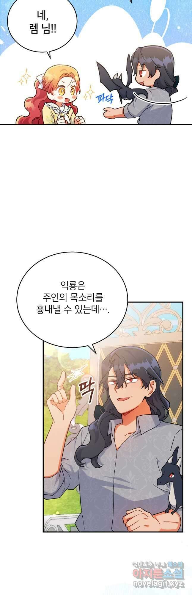 꽃을 피우는 아기 가주님 30화 26