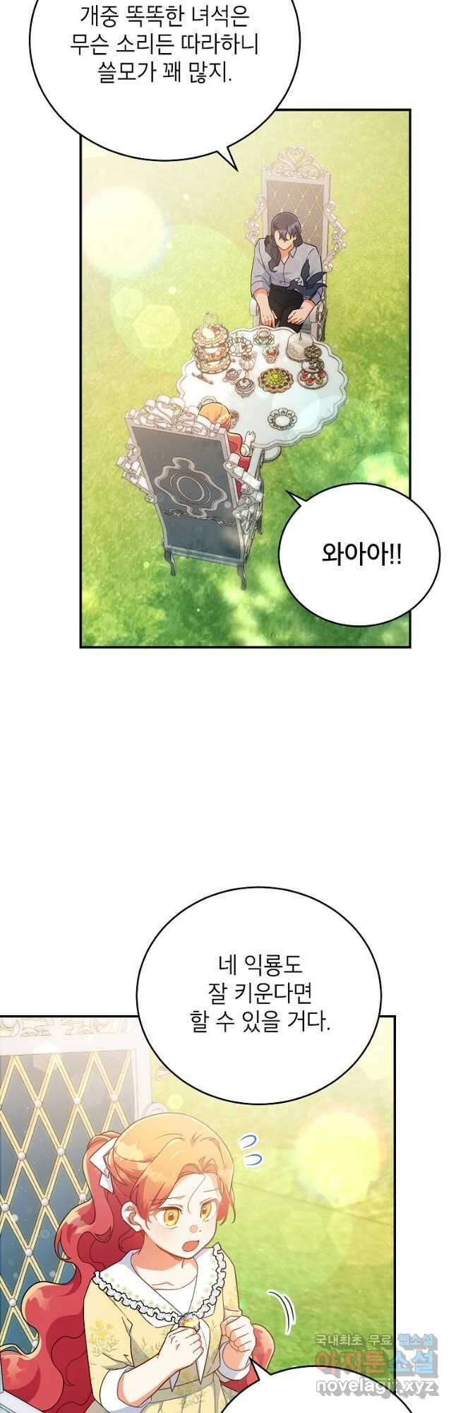 꽃을 피우는 아기 가주님 30화 29