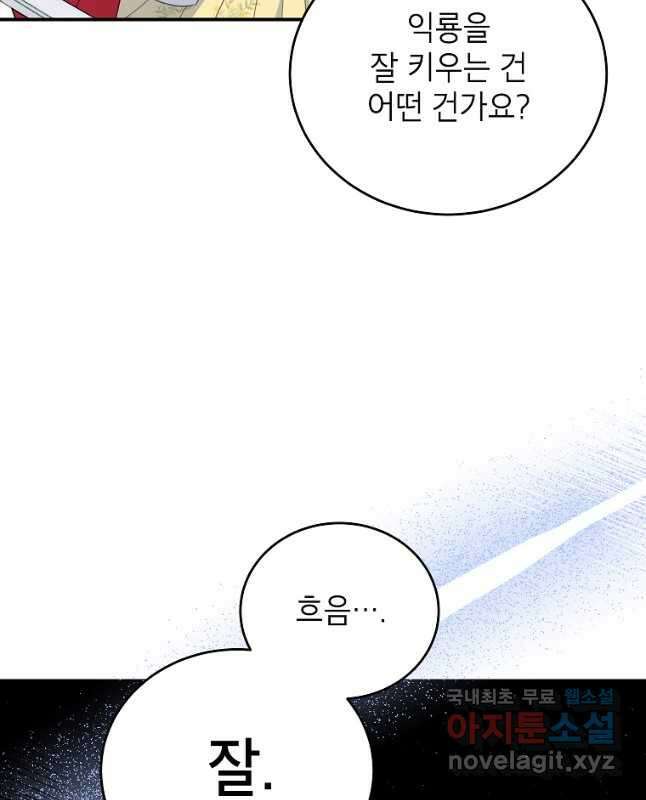 꽃을 피우는 아기 가주님 30화 30