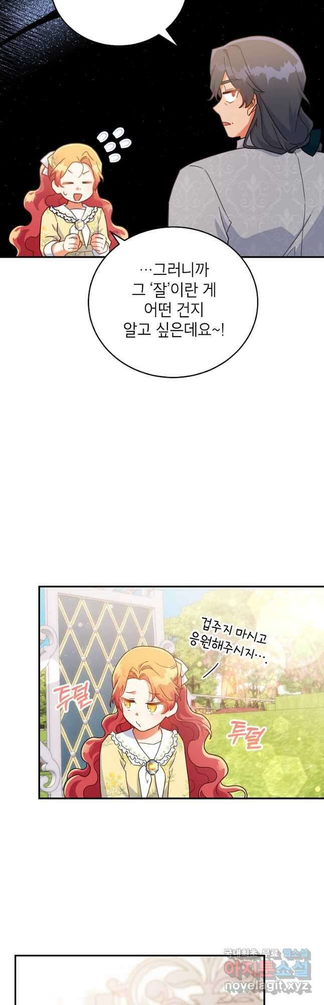 꽃을 피우는 아기 가주님 30화 31