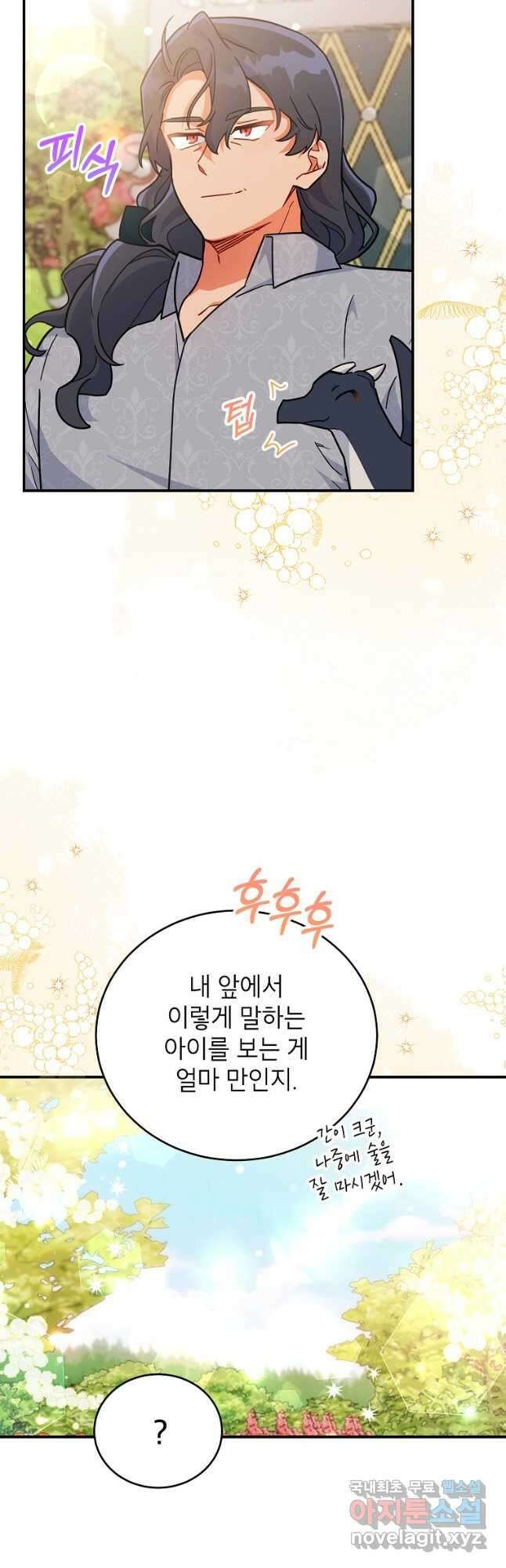 꽃을 피우는 아기 가주님 30화 32