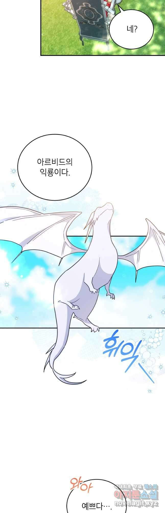 꽃을 피우는 아기 가주님 30화 34