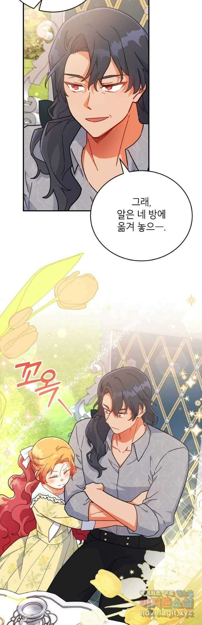 꽃을 피우는 아기 가주님 30화 37