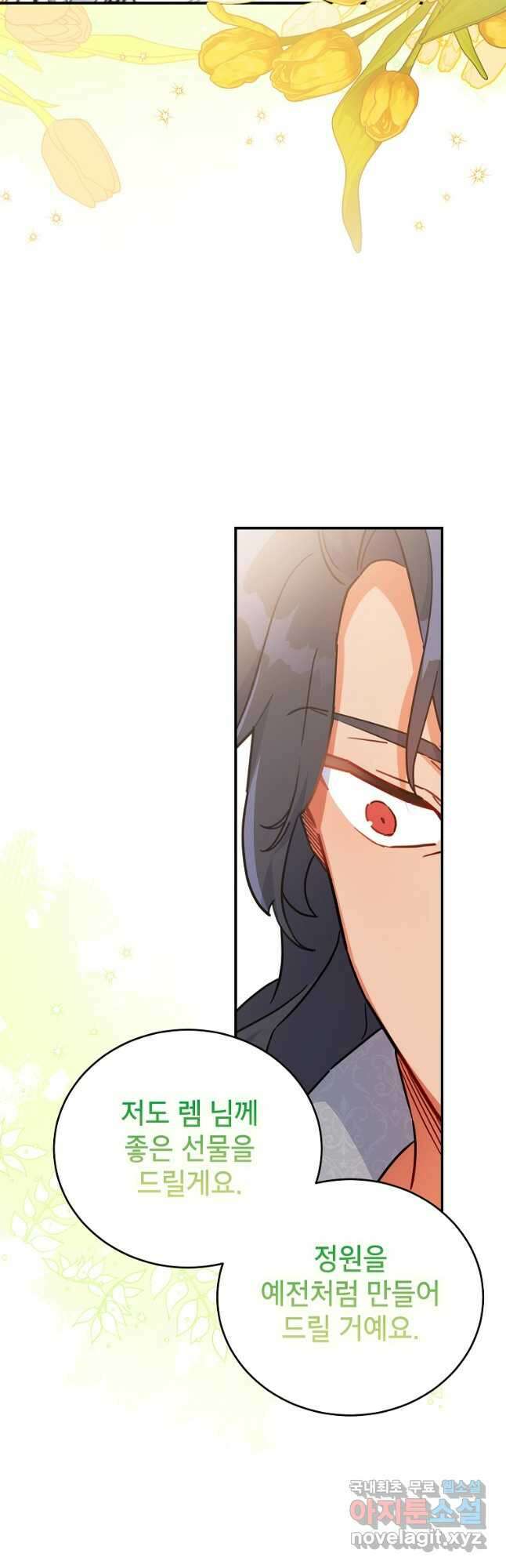 꽃을 피우는 아기 가주님 30화 38