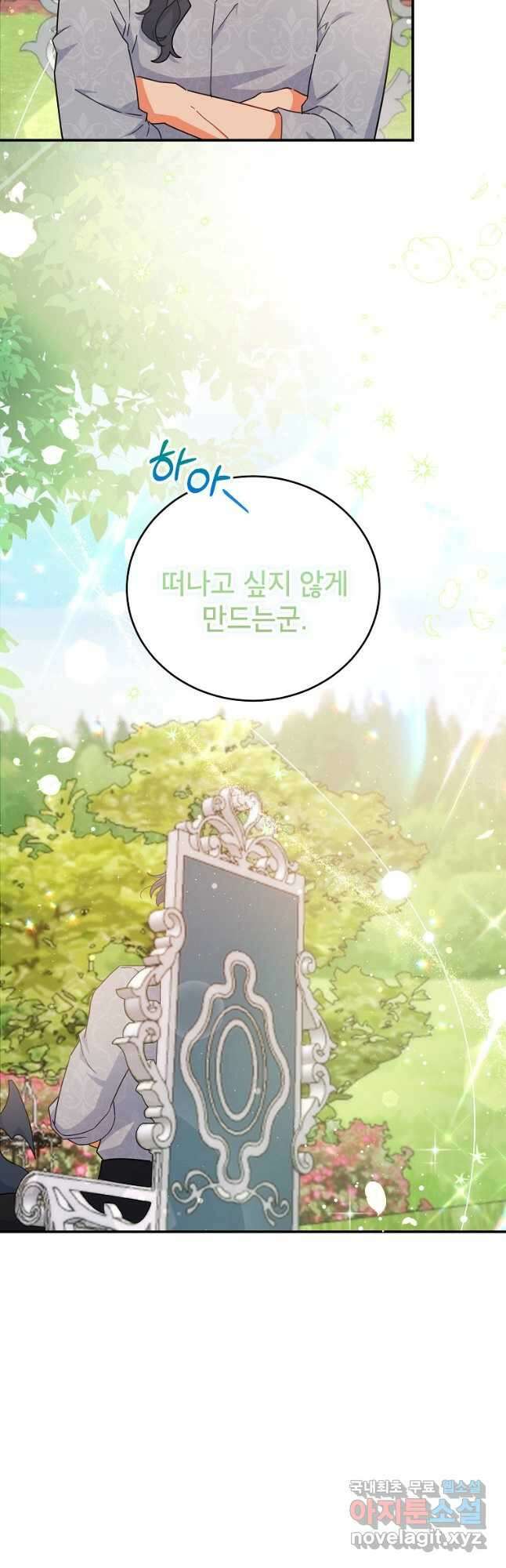꽃을 피우는 아기 가주님 30화 40