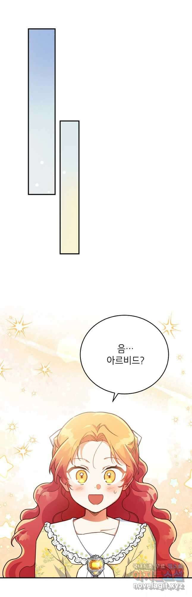 꽃을 피우는 아기 가주님 30화 41
