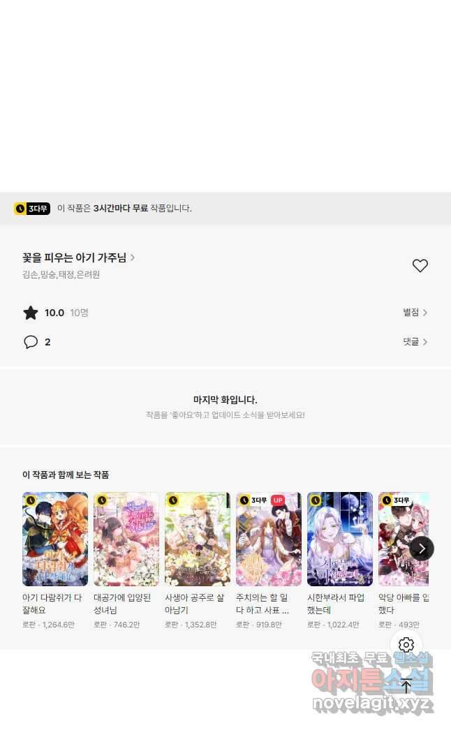 꽃을 피우는 아기 가주님 30화 44