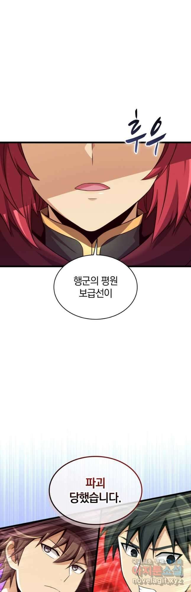마탄의 사수 135화 2