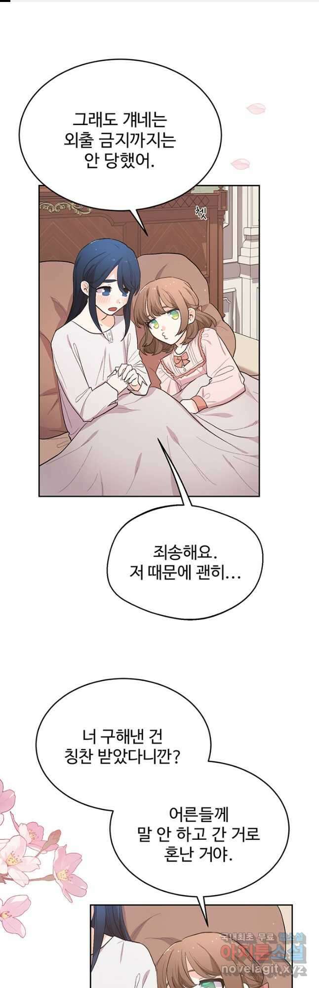 한 줄짜리 영애였을 터 192화 1