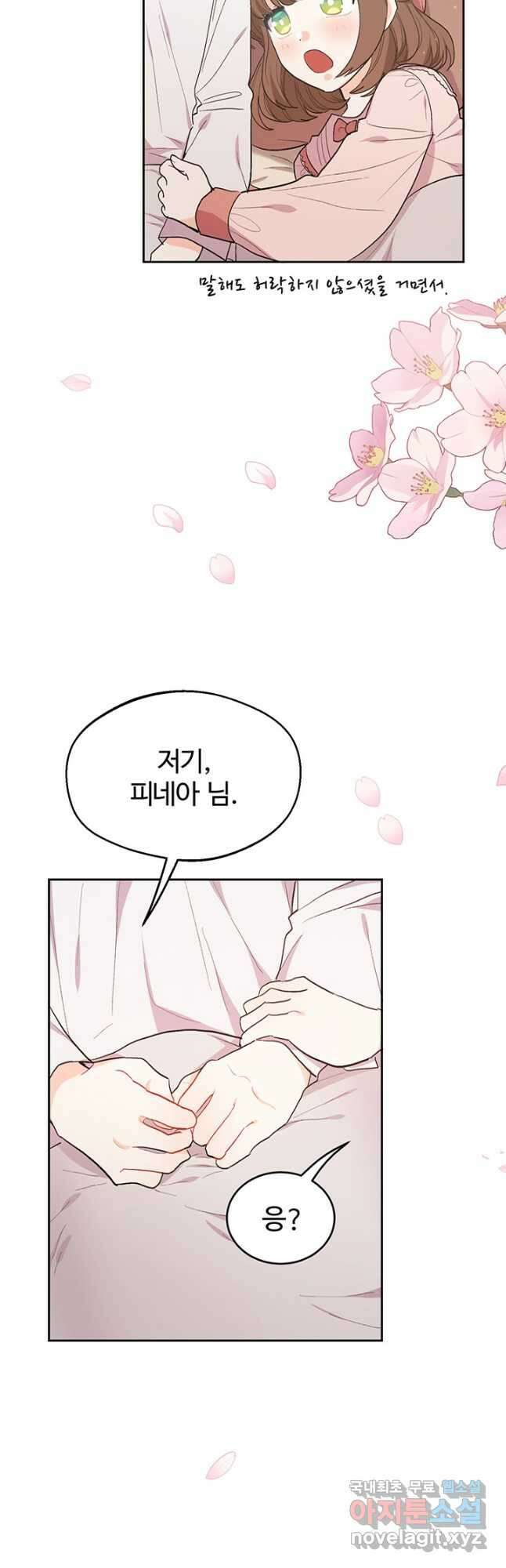 한 줄짜리 영애였을 터 192화 2