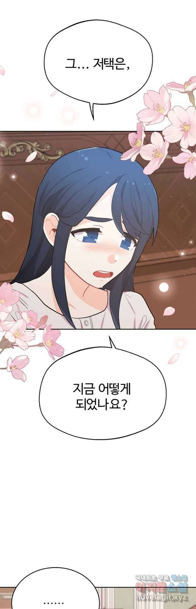 한 줄짜리 영애였을 터 192화 3