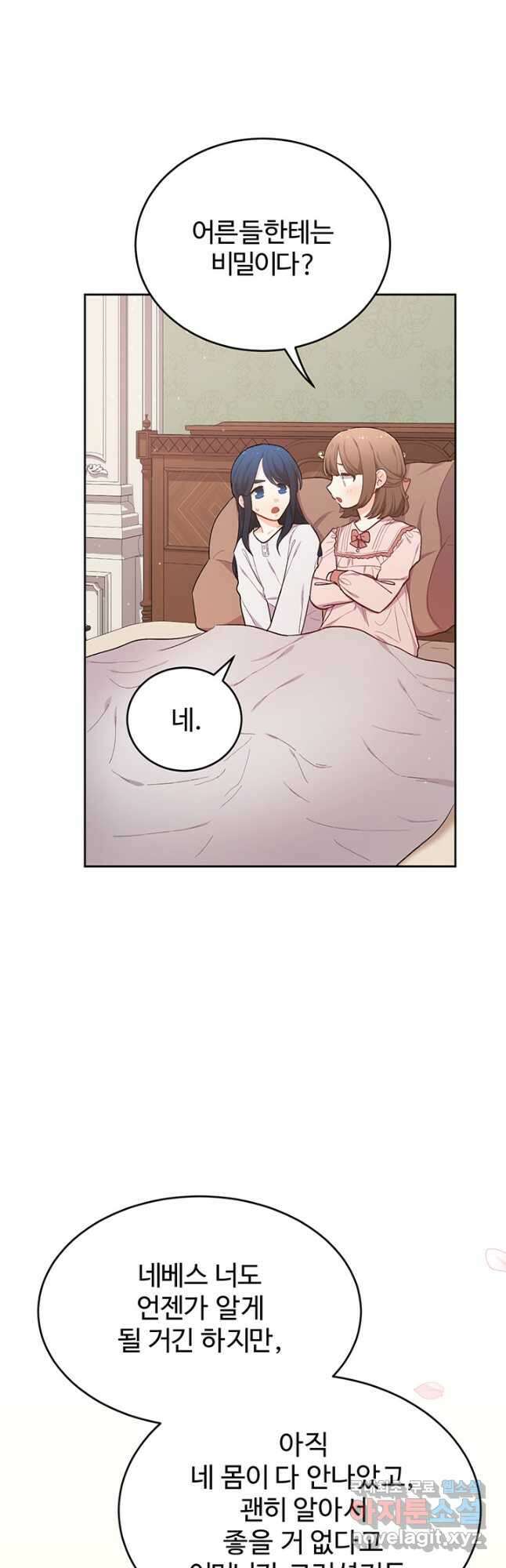 한 줄짜리 영애였을 터 192화 6