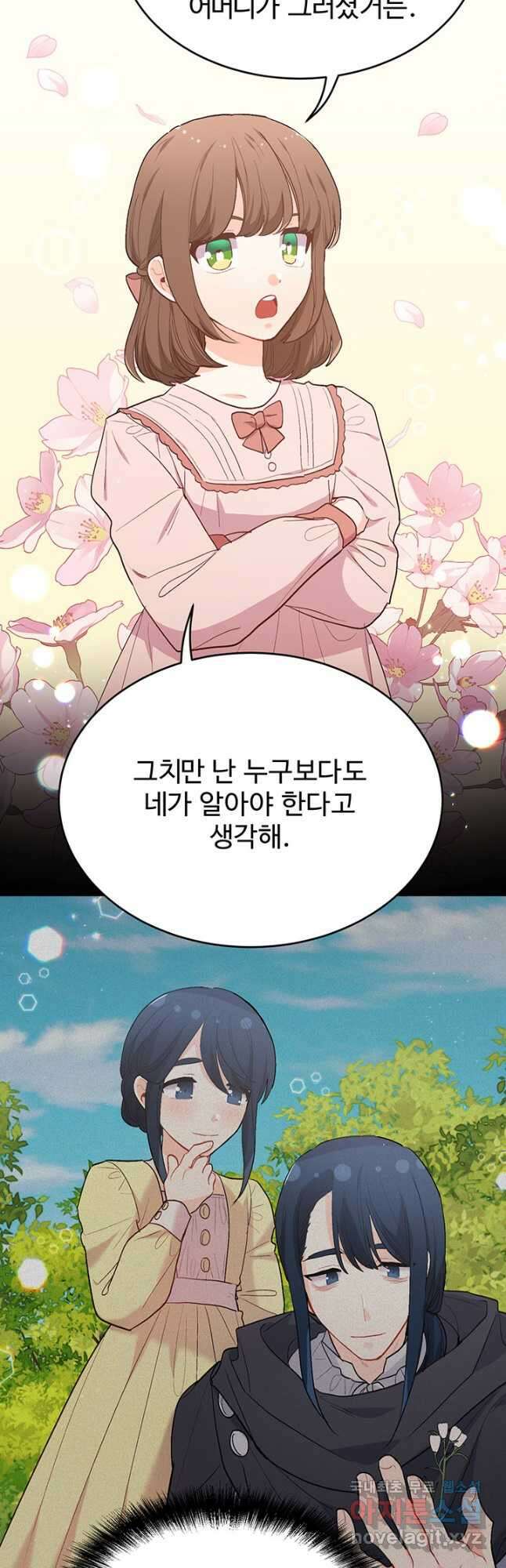 한 줄짜리 영애였을 터 192화 7