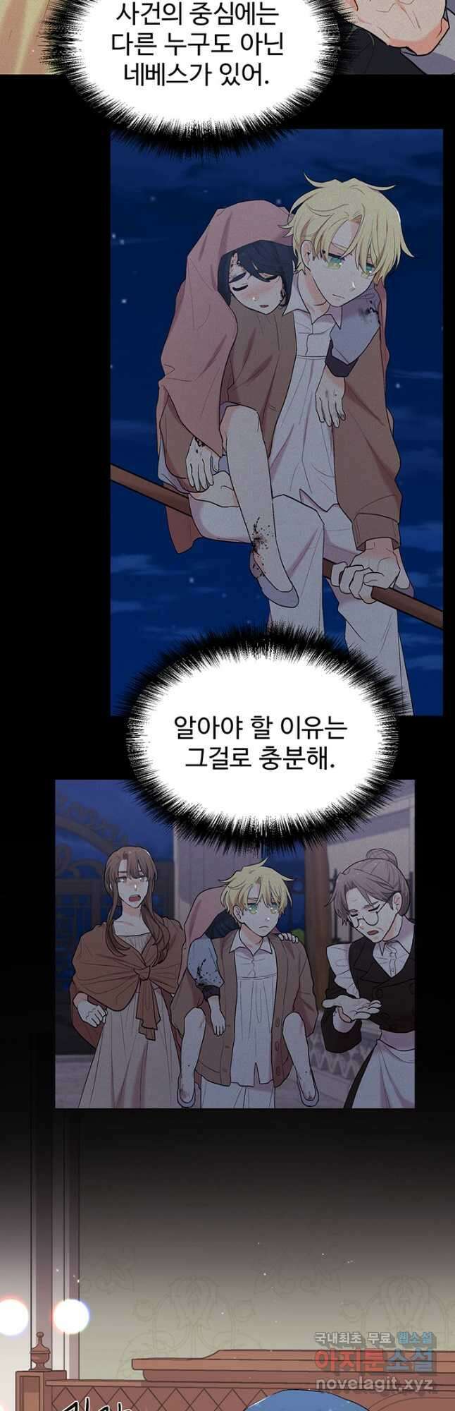 한 줄짜리 영애였을 터 192화 8