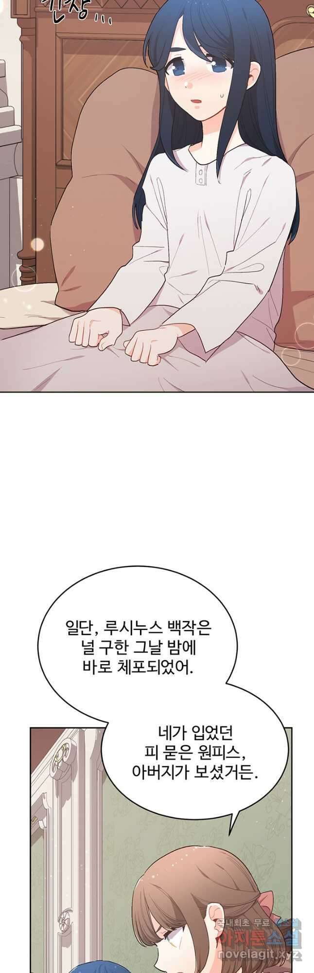 한 줄짜리 영애였을 터 192화 9