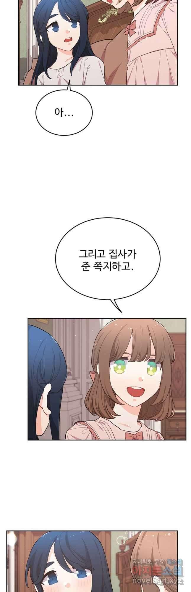 한 줄짜리 영애였을 터 192화 10