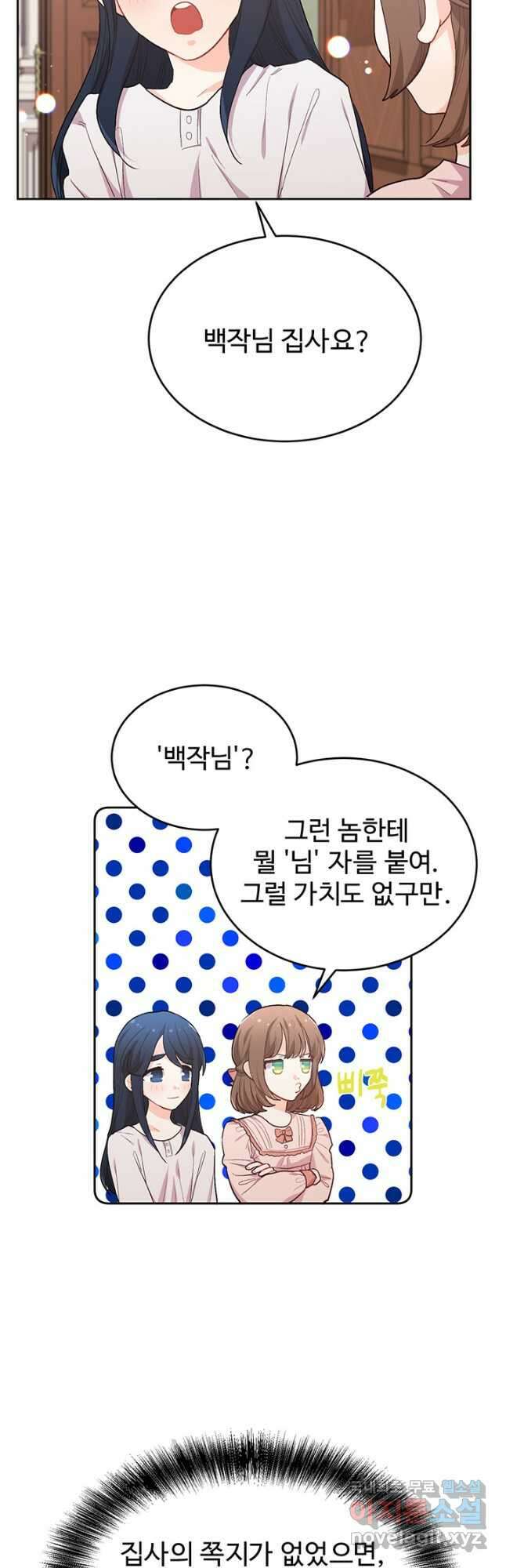 한 줄짜리 영애였을 터 192화 11