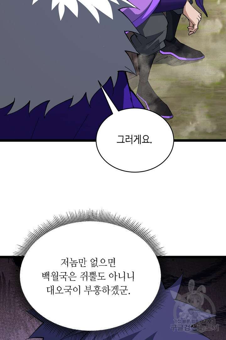 전생무쌍기 62화 3