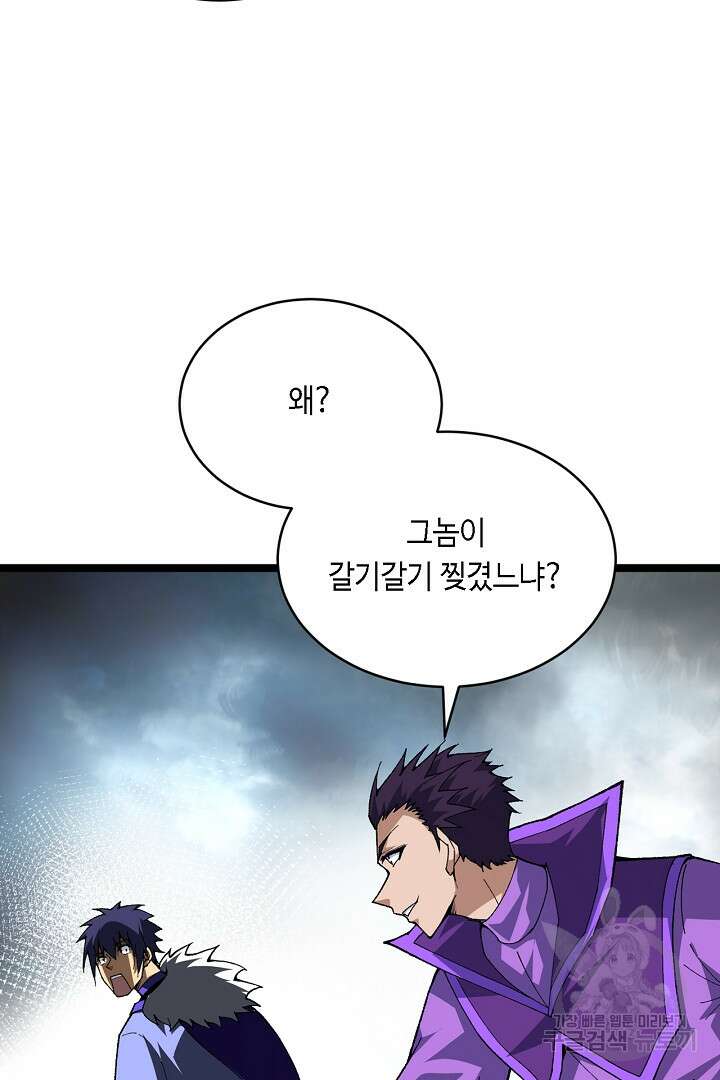 전생무쌍기 62화 8