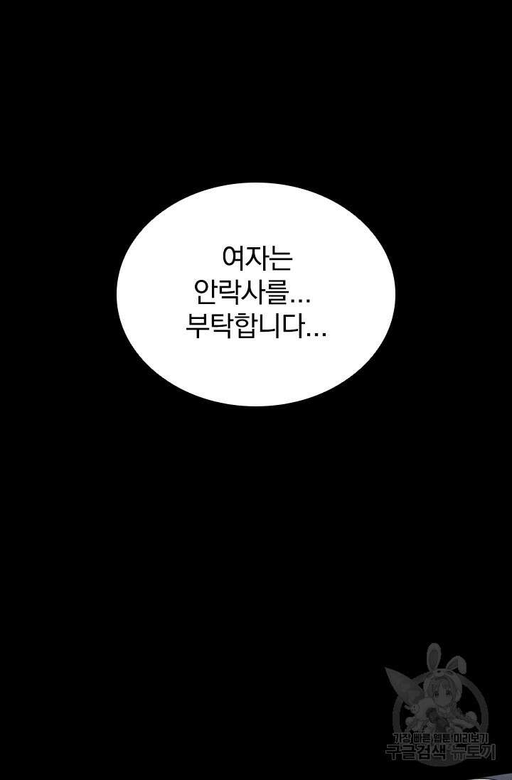 타임리스 59화 66