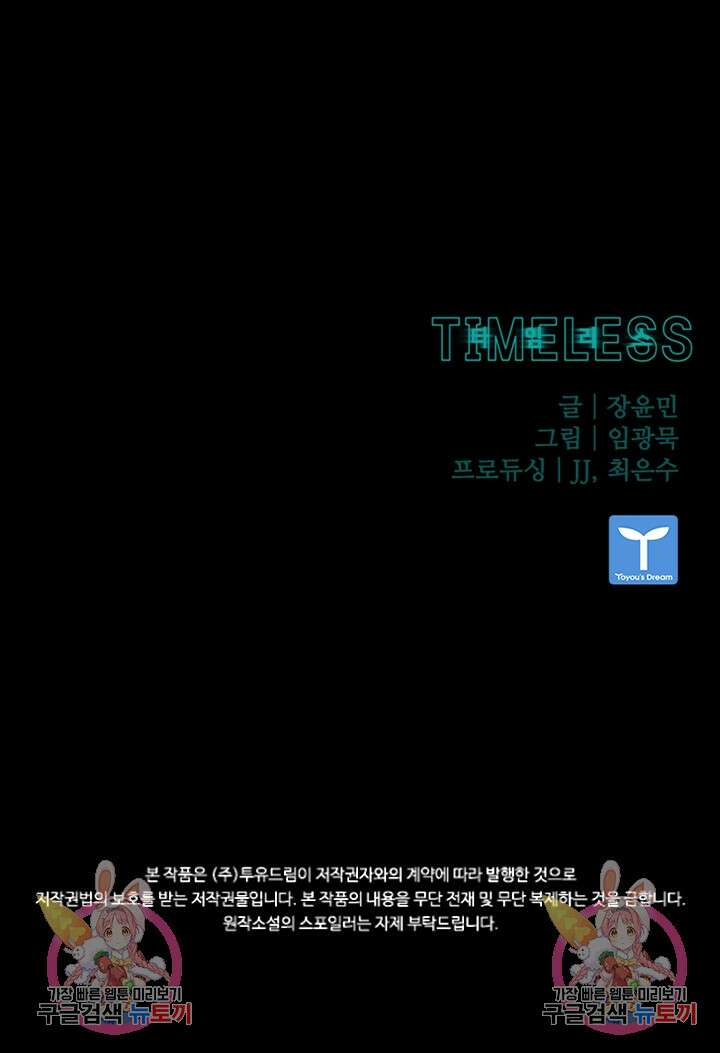 타임리스 59화 86