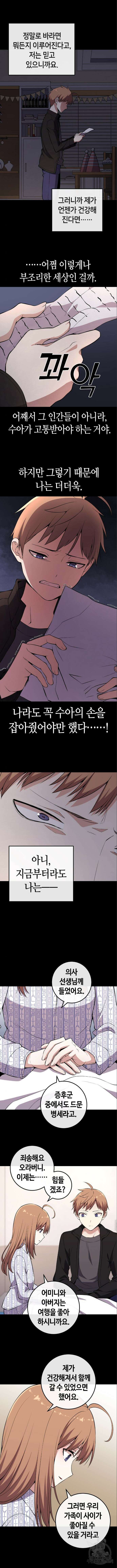 수요웹툰의 나강림 138화 2