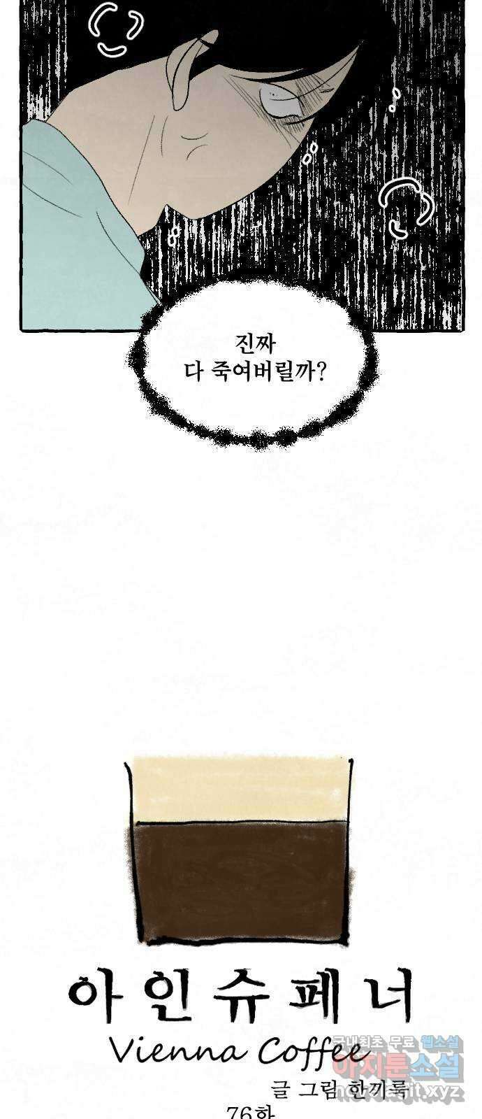 아인슈페너 76화 4