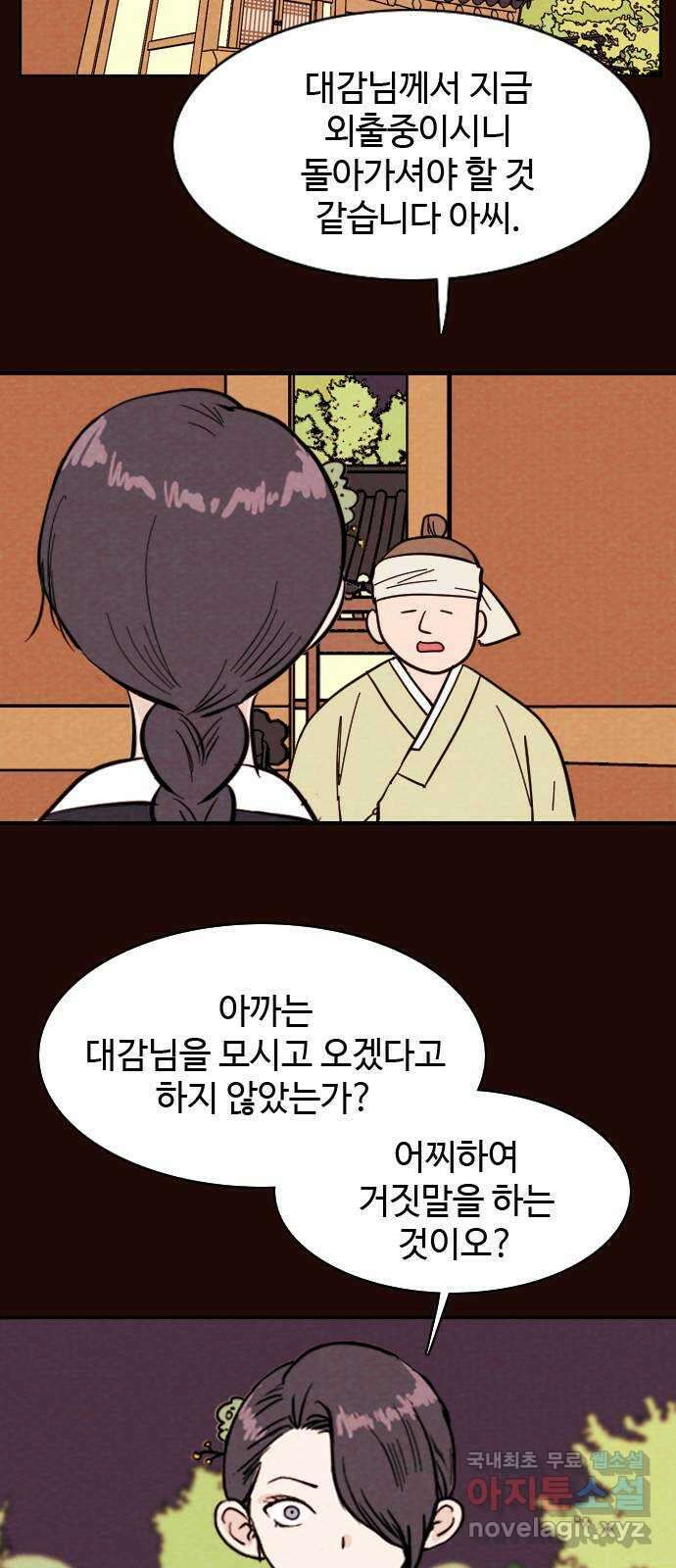 유월의 소한 73화 2