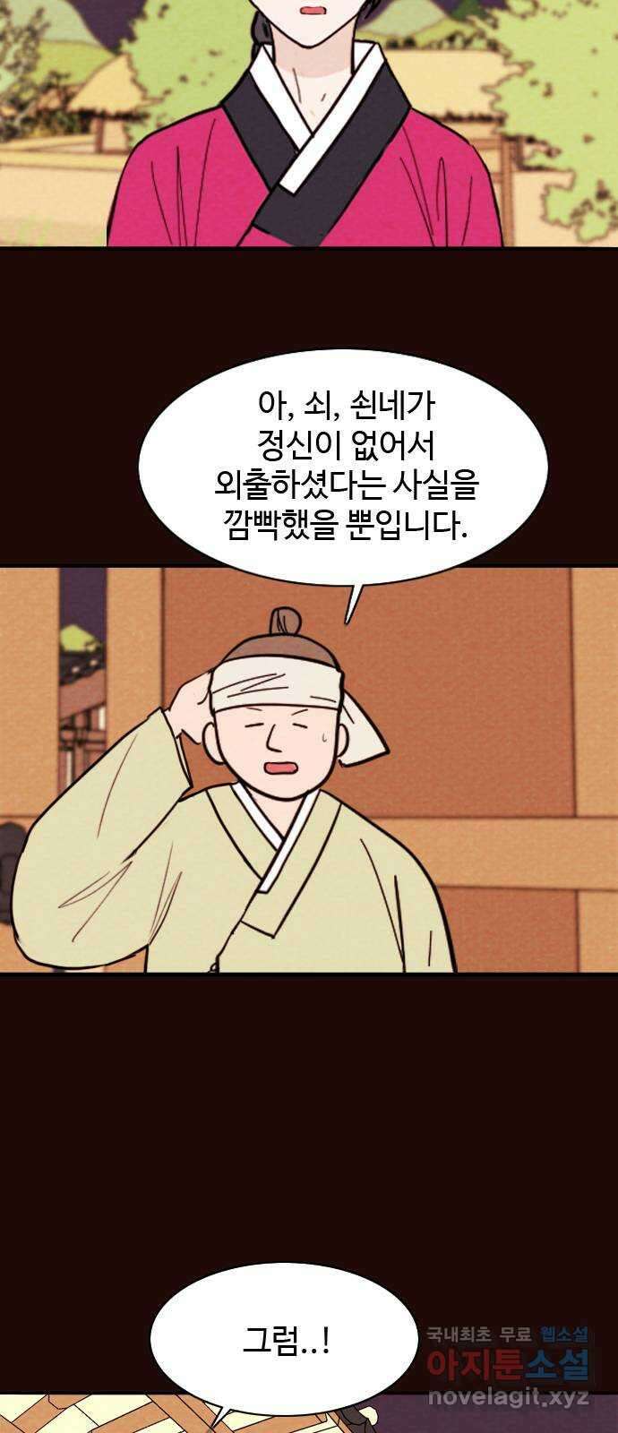 유월의 소한 73화 3