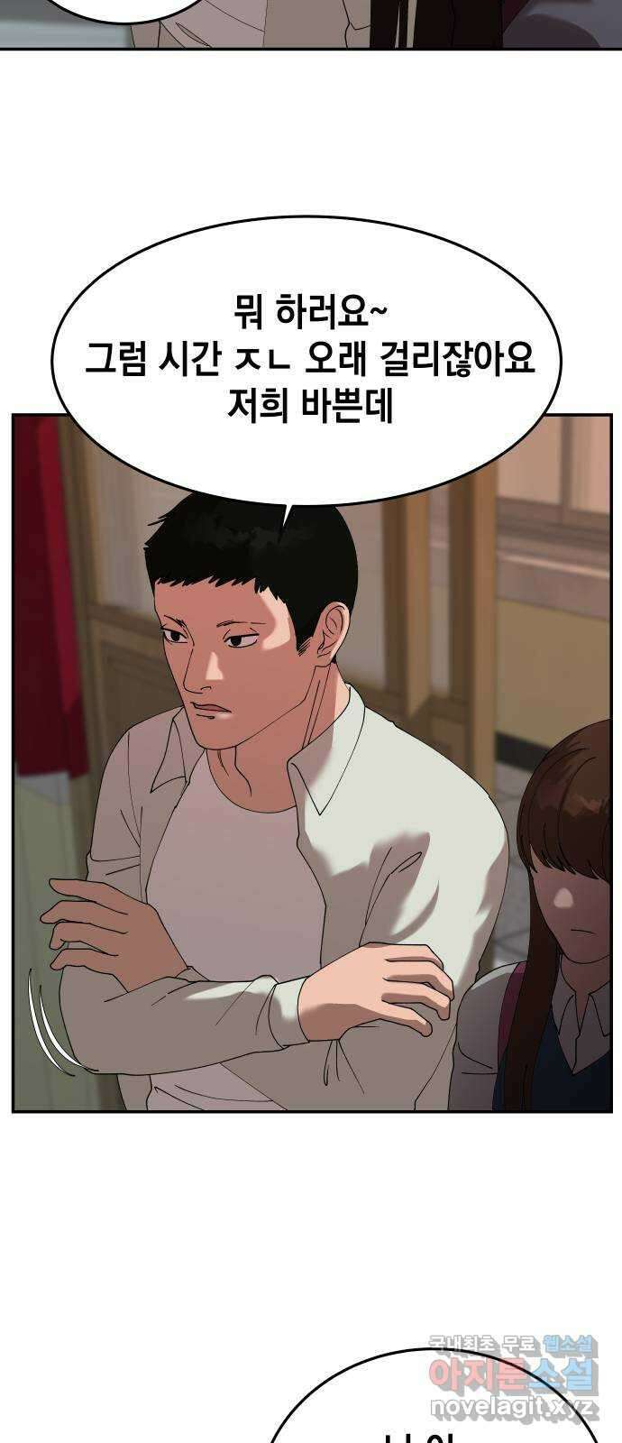 관계중독 16화 3