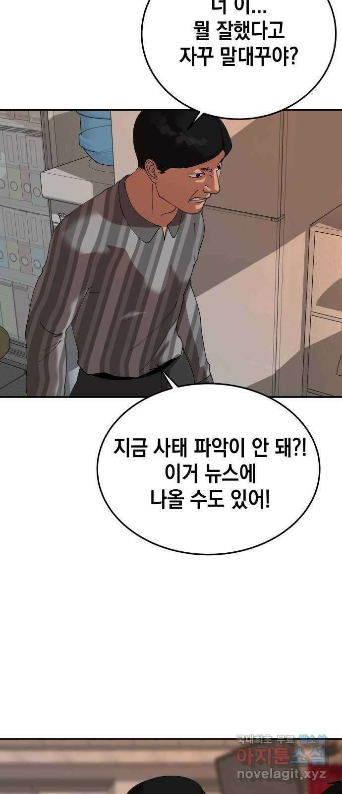 관계중독 16화 4