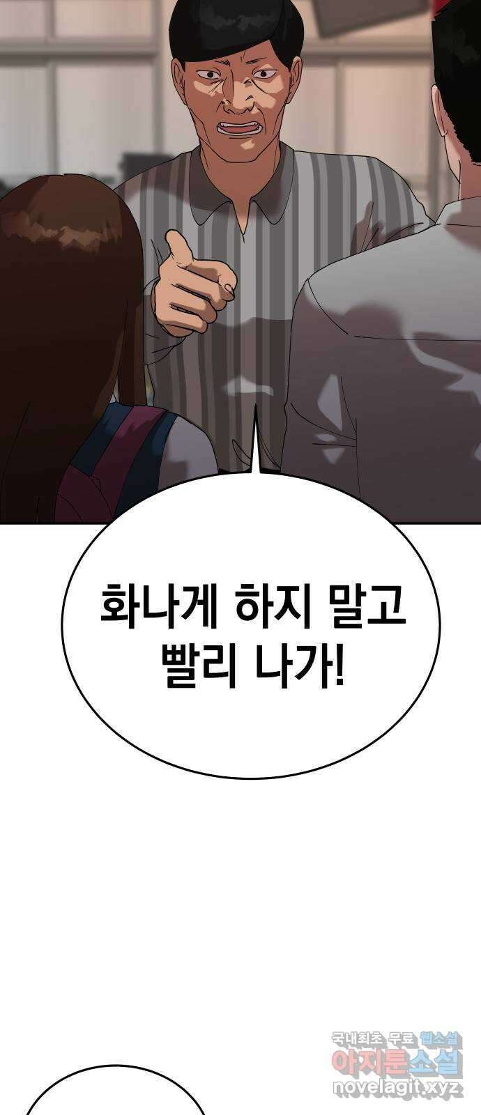 관계중독 16화 5